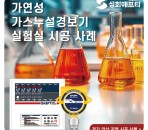 경기 안산 지역 가연성 가스누설경보기…