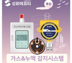 부산지역 가스&누액 감지 모니터링 시…