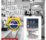 세종 지역 가연성 가스감지기 연구실 …