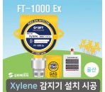 울산지역 자일렌 가스감지 모니터링시스…