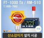 거제지역 FT-1000 Tx 산소감지…