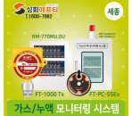 세종지역 가스/누액 감지 (모니터링)…