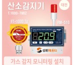 대전지역 제약회사 연구실 산소감지기(…