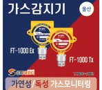 울산지역 가연성 가스감지기 및 독성 …