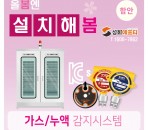 함안지역 가스/누액 감지 모니터링 시…