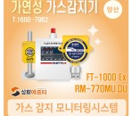 양산지역 가스모니터링(가스누출경보알람…