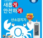 경남 함안 가스감지(산소) 모니터링시…