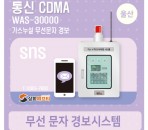 (울산) 가스 모니터링 CDMA 무선…
