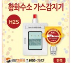 전북지역 황화수소 가스감지기 설치