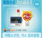 일광지역 황화수소 가스감지기, 대형스…