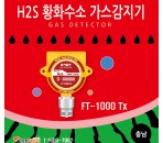 충남지역 H2S 황화수소 가스 감지기…