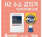 익산 실험실 수소가스 감지기 안전 시…