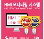김해지역 밀폐구역 HMI 가스모니터링…