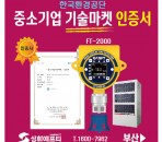 FT-2000 한국환경공단 중소기업 …