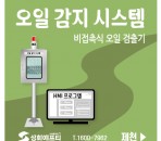 제천지역 HMI 모니터링 시스템, 오…