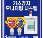 김해 밀폐구역 안전 시스템 완성! C…